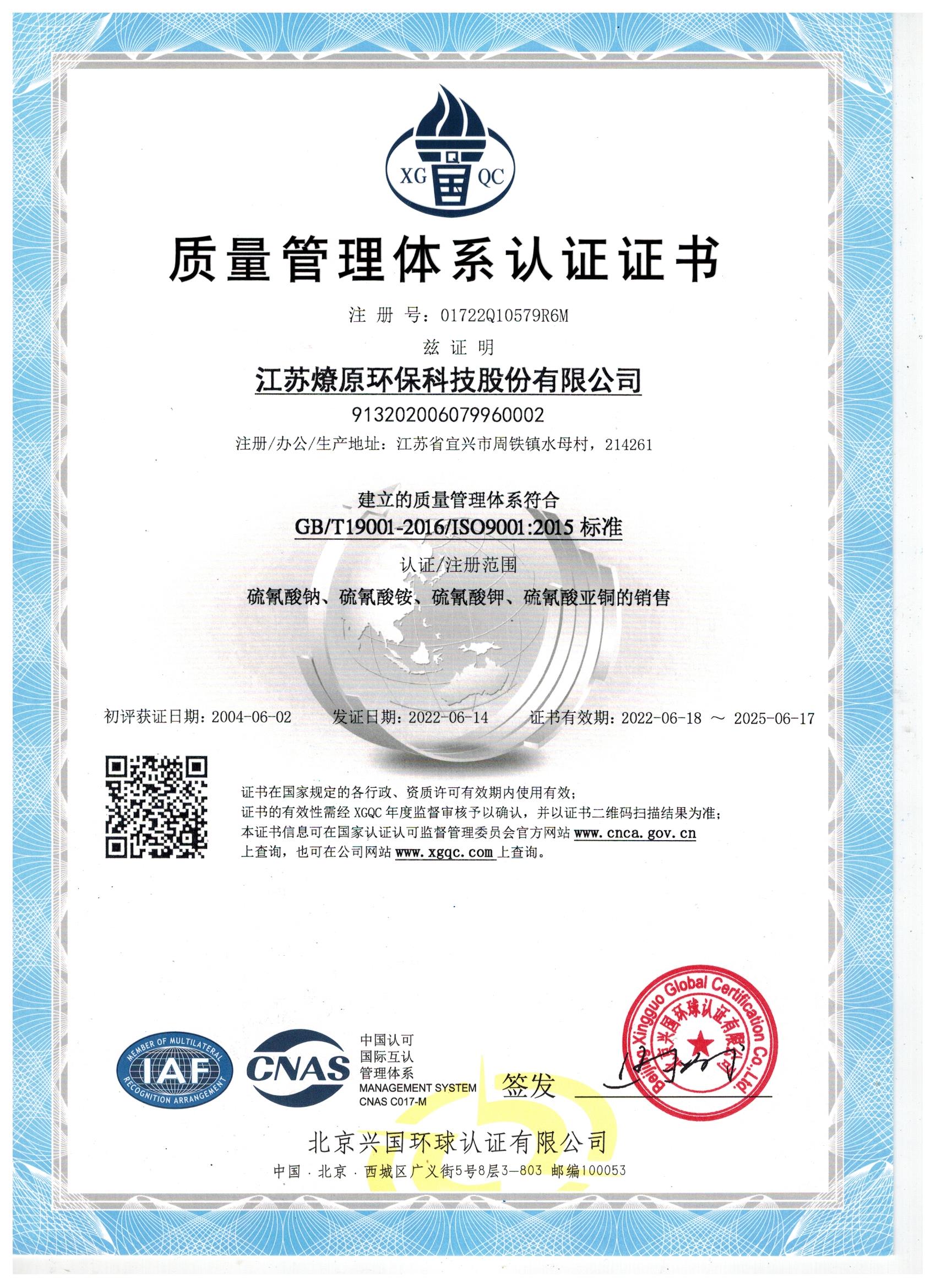 quality management system certification