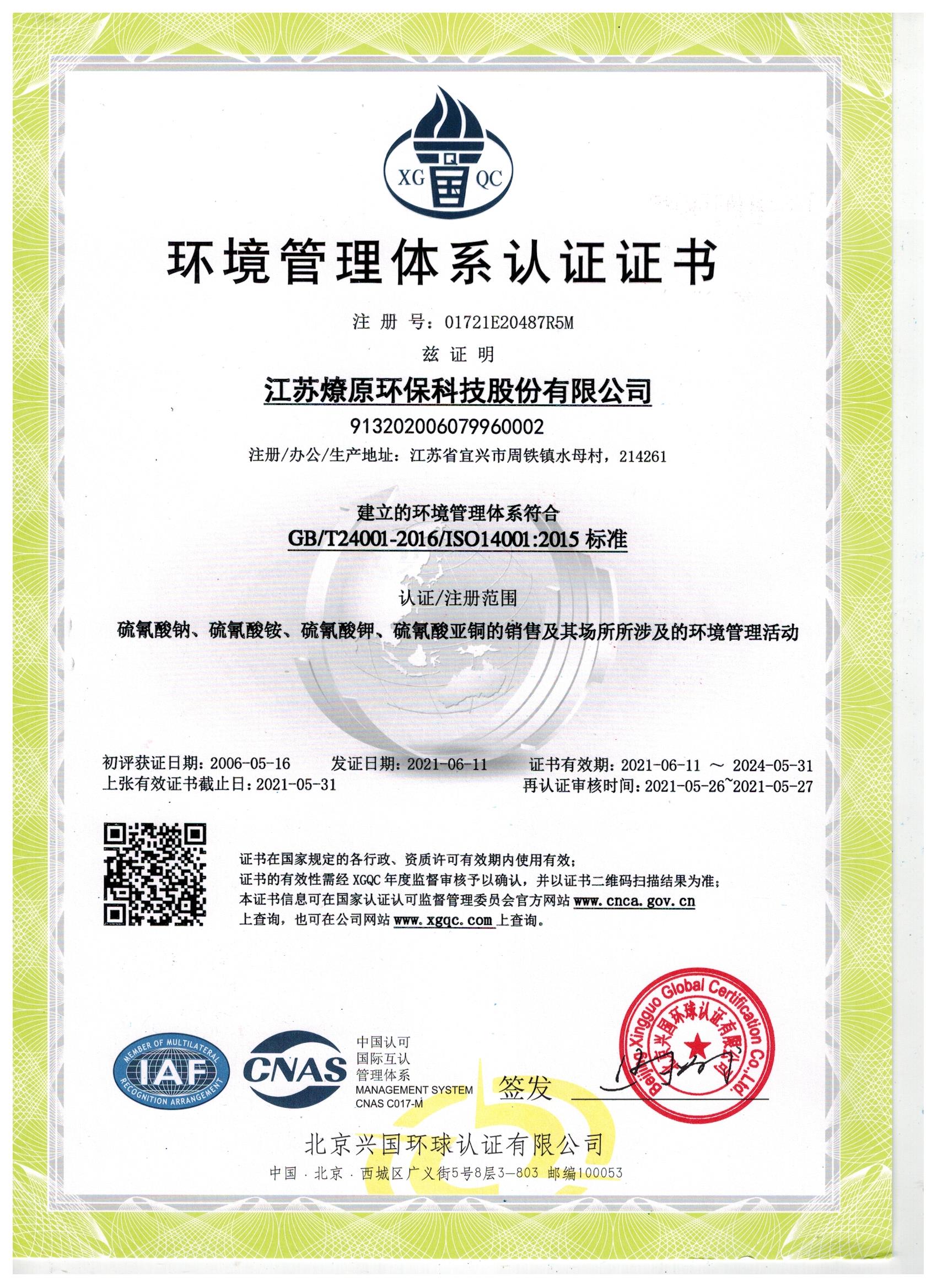 Environmental Management System Certification