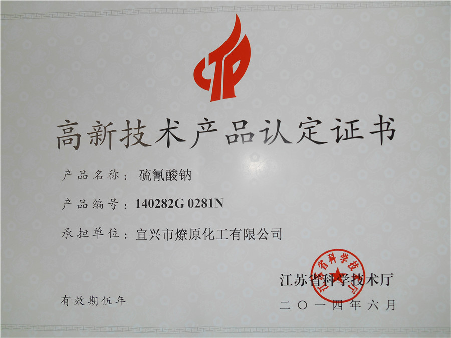 Certificate of high-tech product certification