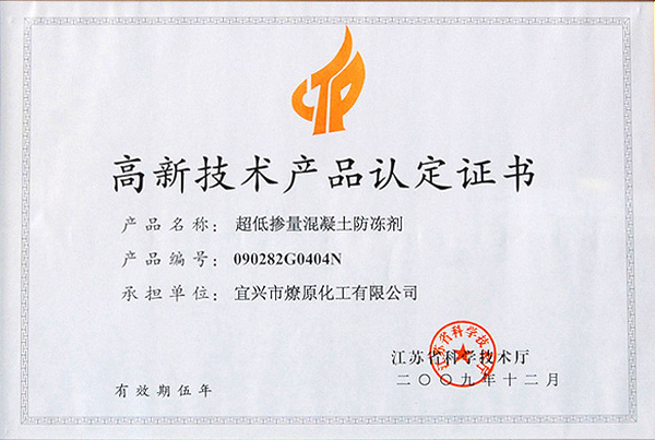 Certificate of high-tech product certification