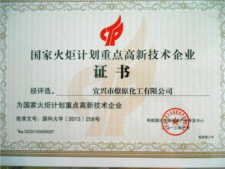 Key high-tech enterprises under the National Torch Program