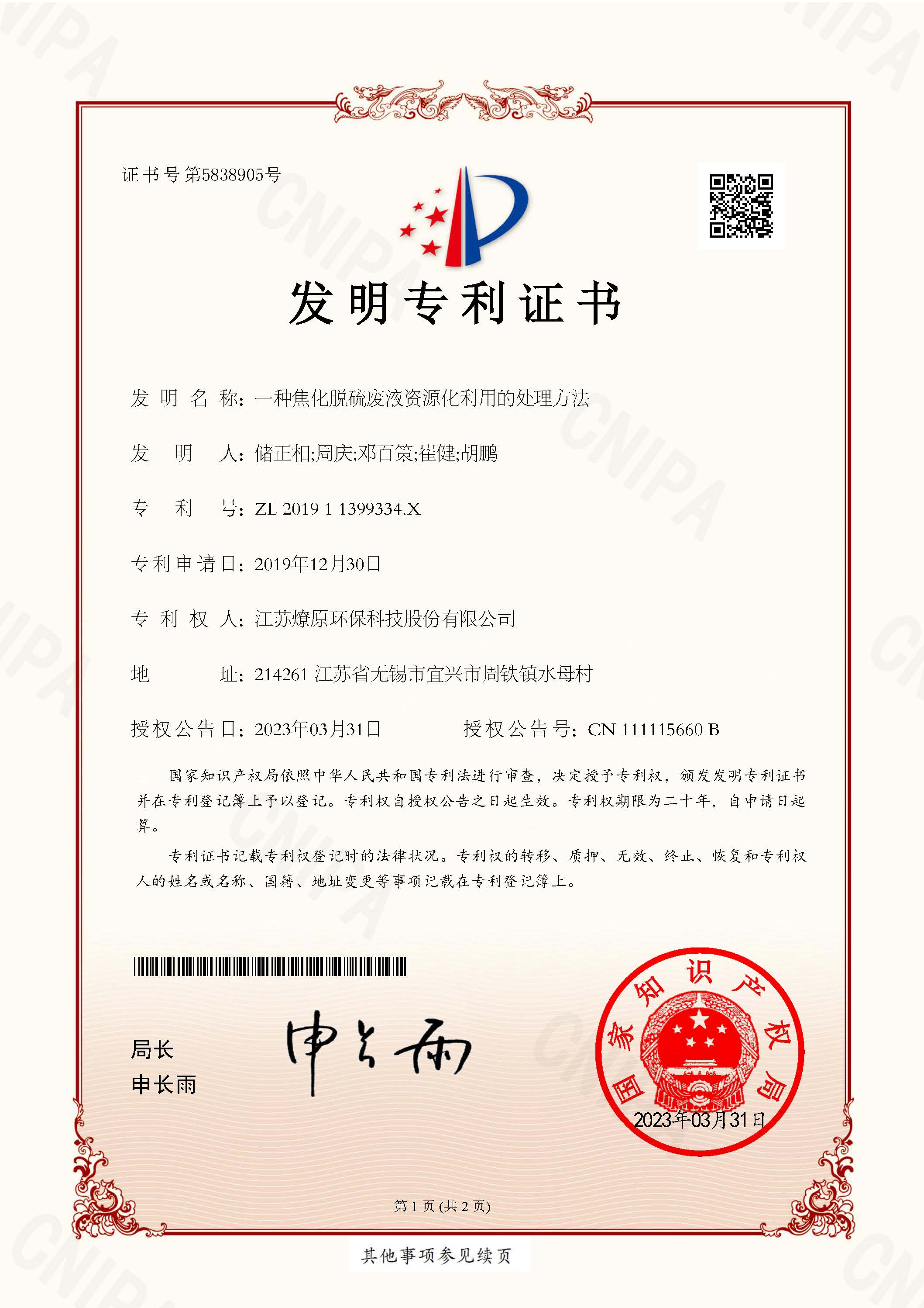 一种焦化脱硫废液资源化利用的处理方法